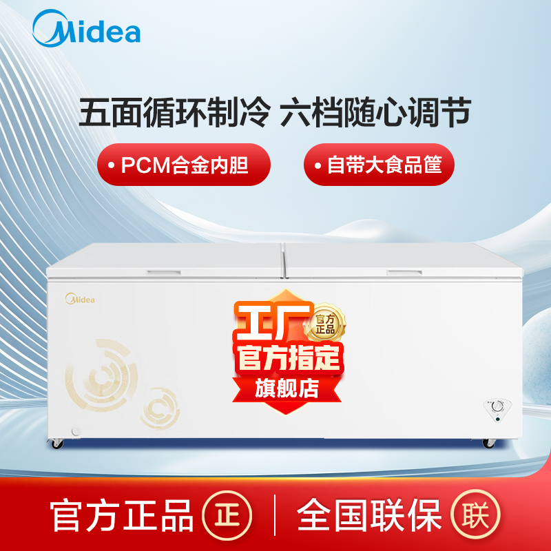 美的(Midea)719升冷柜BD/BC-719DKM(E) 双顶开商用囤货大冰柜 五面制冷冷冻冷藏转换 卧式冰箱