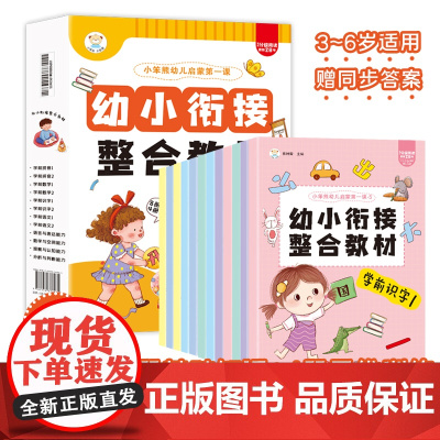 小笨熊幼儿启蒙一课12册 幼小衔接一日一练 3-6岁 入学准备整合教材 幼升小
