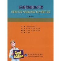 [M]轻松危重症护理(第2版)-9787811164916