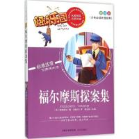 正版新书]少年推荐阅读外国经典?福尔摩斯探案集(美绘版)柯南