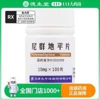 太平洋 尼群地平片 10mg*100片/瓶