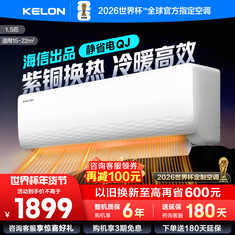 [官方自营]科龙(KELON)空调 1.5匹新一级能效 冷暖柔风 低音自清洁家用卧室 挂机KFR-33GW/QJ1-X1