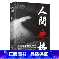 [正版]人间失格太宰治原版情感小说童潇骁译朗读版日本小说家太宰治自传体外国文学书排行榜现当代文学经典成人青少年珍藏