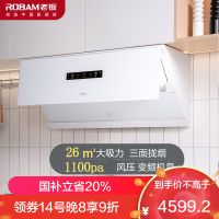 老板(ROBAM)烟灶套餐 盐系G1烟灶套装 26m³油烟机灶具套装 烟灶套餐26A1+57BA-G1(天然气)白色
