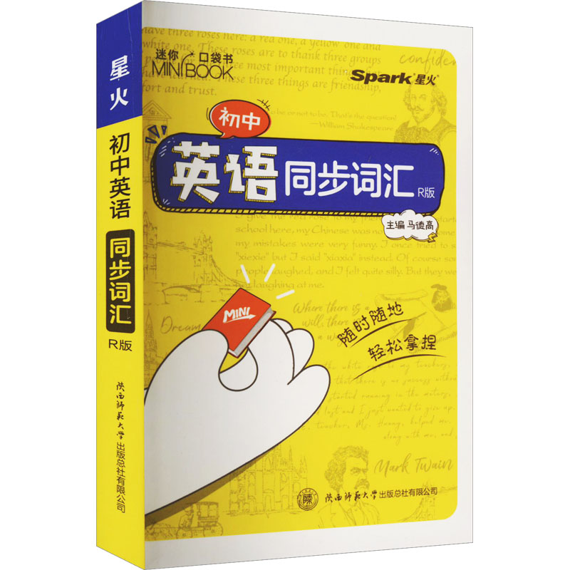 正版新书]初中英语同步词汇 R版马德高9787569532906