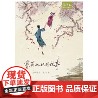 雪英奶奶的故事