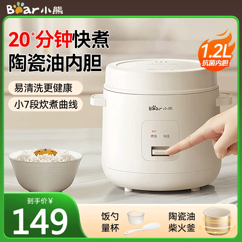 小熊(Bear)电饭煲 小型家用迷你1.2L小容量 1-2人电饭锅 便携多功能宿舍旅行蒸煮煲汤微压 DFB-S12C2