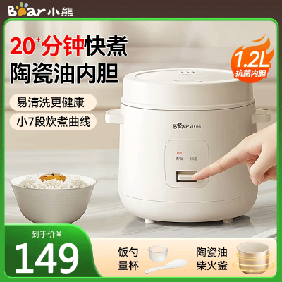 小熊(Bear)电饭煲 小型家用迷你1.2L小容量 1-2人电饭锅 便携多功能宿舍旅行蒸煮煲汤微压 DFB-S12C2