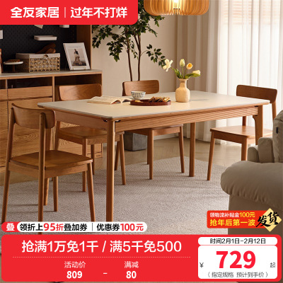 全友家居知樱北欧风纯樱桃木餐桌客厅家用长方形岩板饭桌