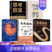学会富翁思维行动 [正版]6册揭秘世界财富书籍 稻盛和夫干法和活法比尔盖茨巴菲特乔布斯扎克伯格贝佐斯经营哲学企业公司管理