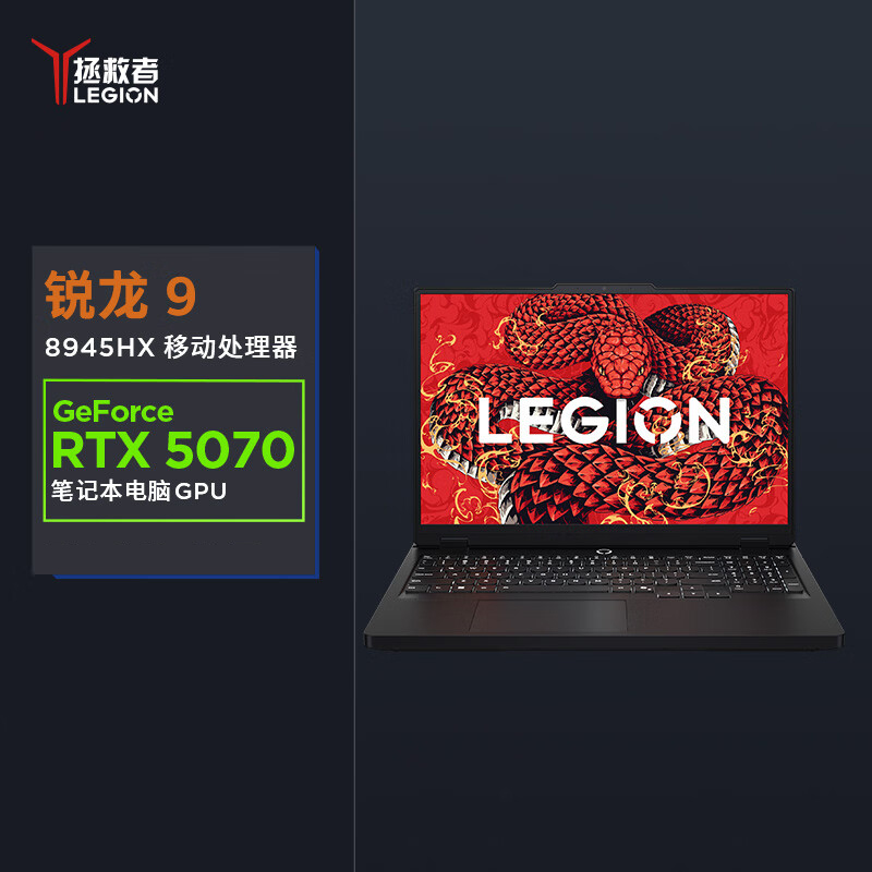 联想(Lenovo)拯救者R7000P 定制 2025 16英寸电竞游戏笔记本电脑(锐龙R9 8945HX 32G 1T RTX5070 8G独显 2.5K 240Hz) 定制