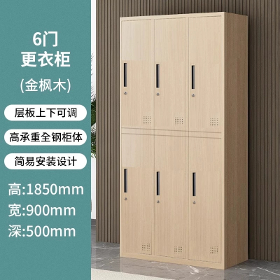 易企采 50*90*185CM六门 更衣柜钢制浅木纹转印员工宿舍健身房更衣存包储物柜