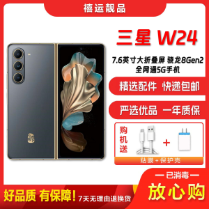 [二手95新]三星W24 W2024 纳多灰 16G+1TB全网通安卓双卡7.6英寸折叠屏骁龙8Gen2双卡高端5G手机