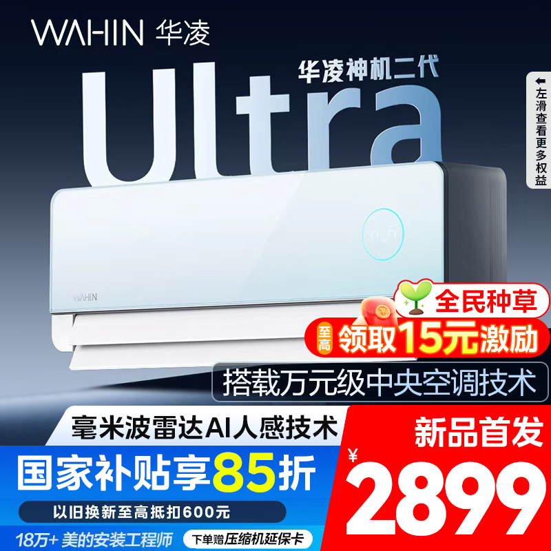 华凌空调神机二代Ultra大1.5匹超一级能效舒适风智能变频冷暖挂机KFR-35GW/N8HE1ⅡUltra天青色