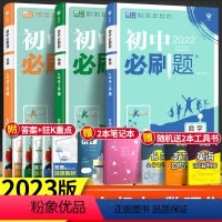 [正版]2024新 初中必刷题九年级上册数学物理化学全套3册 中考必刷题数学初三复习资料全套练习册同步训练题库试卷 初