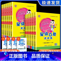 [实用3本]英语语法+词汇手册+作文入门 小学一年级 [正版]星级口算天天练一年级二年级三年级四年级五年级六年级下册上册
