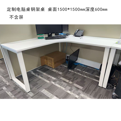 定制电脑桌钢架桌 桌面1500*1500mm深度600mm 不含屏风