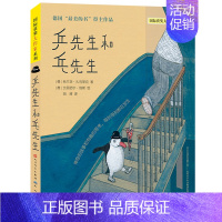 [正版]乒先生和乓先生 2021年百班千人共读书目 外国儿童文学小说三四五六年级小学生课外阅读书籍8-12周岁暑假读物