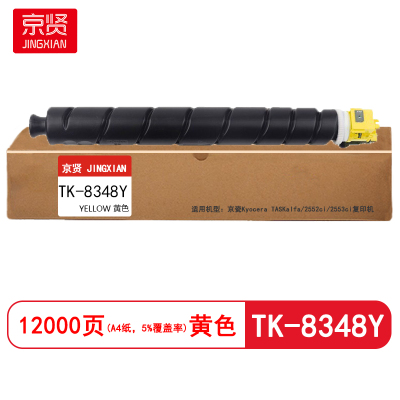 京贤 TK-8348Y 打印量12000页 适用京瓷2552ci/2553ci复印机盒 (计价单位:只)黄色