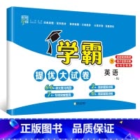 英语(人教pep) 四年级下 [正版]2024春新经纶小学学霸提优大试卷一年级下册二四五六三年级上册语文人教数学苏教英语