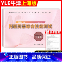 YLE N版综合技能测试 9 初中通用 [正版]2024新版YLE英语综合技能测试英语练习本六级英语真题试卷六年级上下册