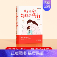 妈妈的修行 [正版]家庭教育育儿书籍父母正面管教青春期孩子的书孩子的成长妈妈的修行不焦不躁当妈是一种自我修行养育孩子成长