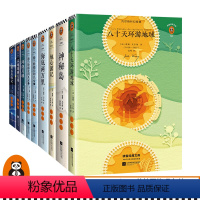 [正版]凡尔纳科幻经典套装 [法] 儒勒·凡尔纳著 科幻小说世界名著 刘慈欣手写寄语倾情 精彩重现原版插画 读客经典文