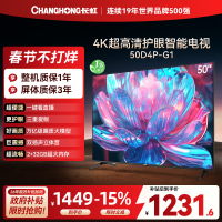 长虹电视50D4P-G1 50英寸电视 全面屏 人工智能 4K超高清 HDR轻薄平板LED液晶平板电视政府补贴