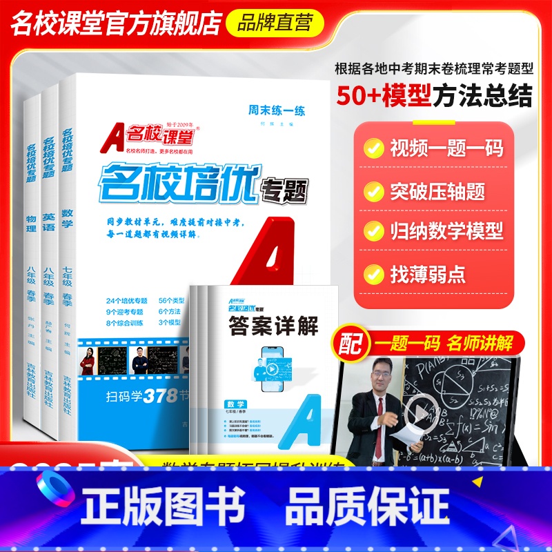 [3本]数学人教版+英语人教版+物理人教版 八年级下 [正版]2025春名校培优视频课数学英语物理七八年级上下册九年级尖