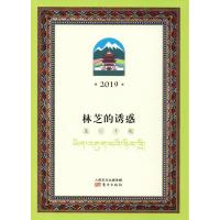 林芝的诱惑 旅行手账