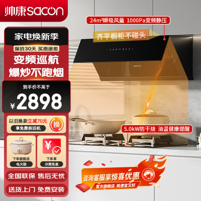 帅康(sacon)C8315+E8T01F烟灶套餐变频抽油烟机侧吸式24立方大吸力家用抽烟机燃气灶吸油烟机灶具套装天然气