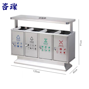 咨璨 垃圾桶 不锈钢 120*40*91cm/个