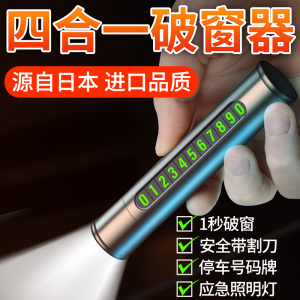 [补贴10%]汽车破窗器救生锤车用多功能车载逃生车内停车号码牌玻璃
