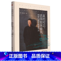 [正版]书店真的可以,活得如沐春风:对话心理学家曲伟杰 亓昕,曲伟杰著 传记东方出版社普通大众