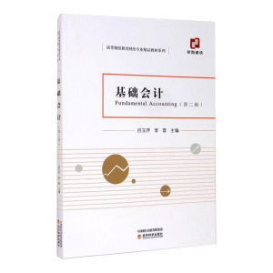 醉染图书基础会计(第2版)9787521817096