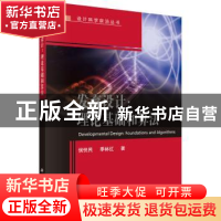 正版 发育设计:理论基础和算法:foundations and algorithms 侯悦