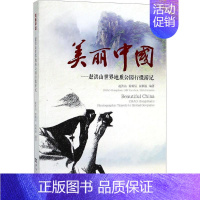 [正版]美丽中国:赵洪山世界地质公园行摄游记:Zhao Hongshan's photographic travels