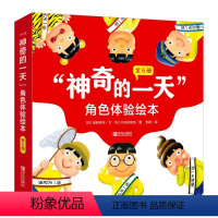 神奇的一天角色体验绘本全6册 [正版]神奇的一天角色体验绘本全6册 当一天文具/当一天昆虫/当一天玩具/当一天便便/当一
