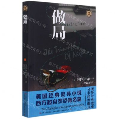 [N]做局/域外故事会-9787532180004