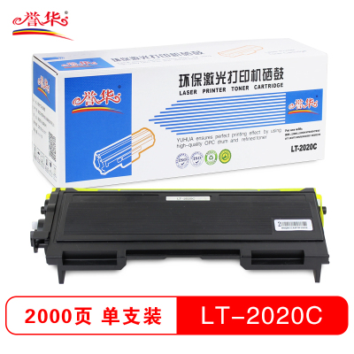 誉华打印机硒鼓LT-2020C适用联想 LJ2000/LJ2050N/M7020等 黑色