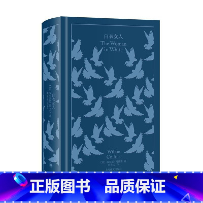 白衣女人 [正版]企鹅布纹经典第五辑英国科幻悬疑推理插图本 化身博士/白衣女人/德古拉/巴斯克维尔的猎犬/弗兰肯斯坦/