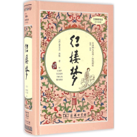 [M]红楼梦-9787100119689