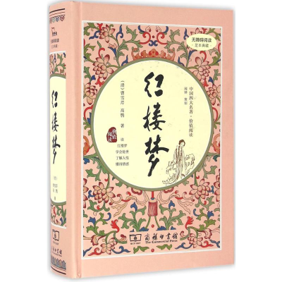 [M]红楼梦-9787100119689