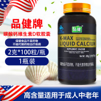品健 碳酸钙维生素D软胶囊 200g(2g/粒*100粒)/瓶 补钙