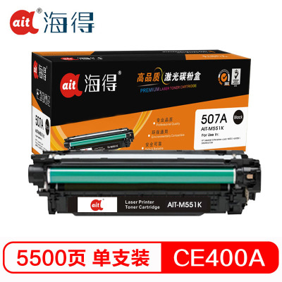Ait海得 CE400A硒鼓 专业版 AIT-M551K hp507A适用惠普HP M551n dn M575dn fw