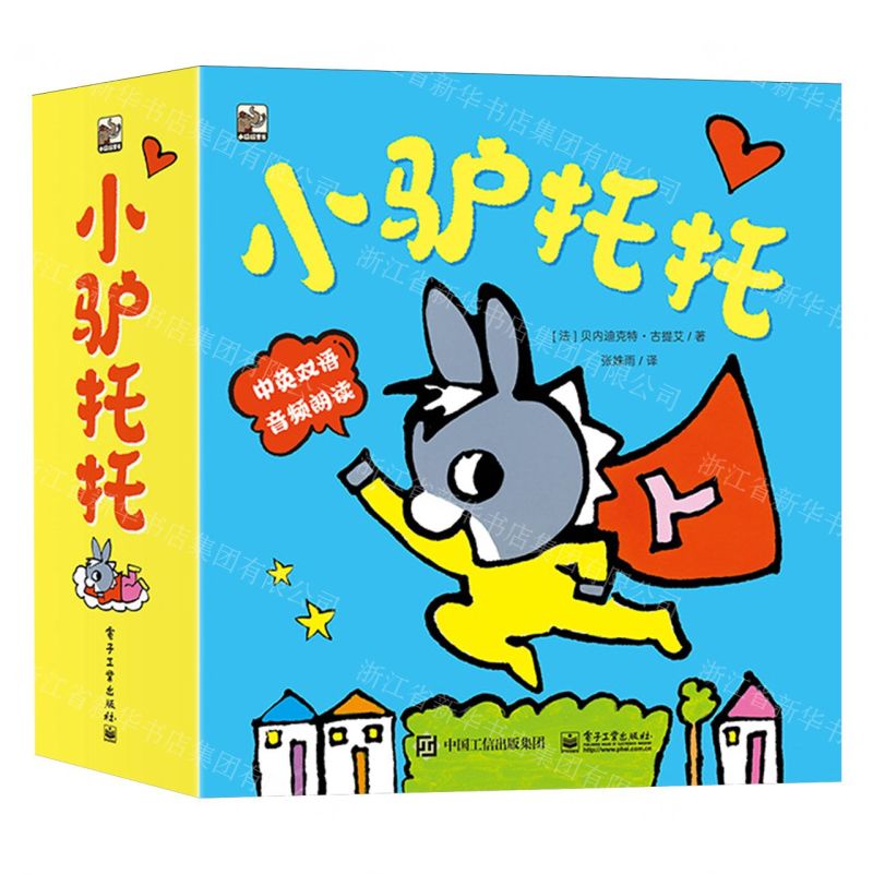[N]小驴托托(中英双语共16册)-9787121468155