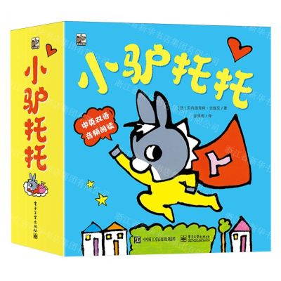 [N]小驴托托(中英双语共16册)-9787121468155