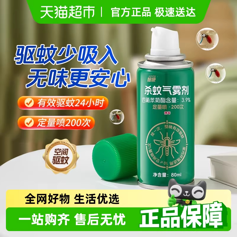 郁康灭蚊喷雾剂