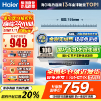 海尔(Haier)[咨询客服领补贴]60L储水式电热水器一级能效ME3金刚无缝胆2200W速热镁棒免更换WIFI智控