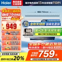 海尔(Haier)[咨询客服领补贴]60L储水式电热水器一级能效ME3金刚无缝胆2200W速热镁棒免更换WIFI智控